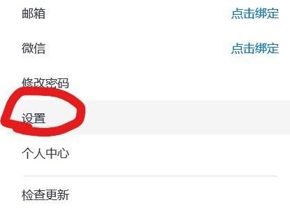 關掉騰訊會議自動開麥方法
