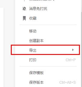 石墨文檔Excel導出方法