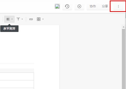 石墨文檔Excel導出方法