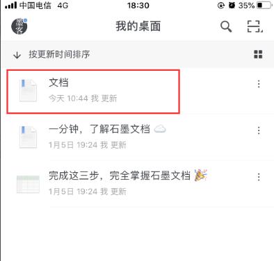 石墨文檔QQ分享使用方法