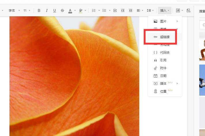 石墨文檔給文字加入鏈接方法