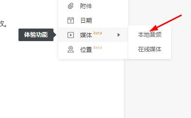 石墨文檔可否添加音頻詳情