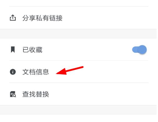 石墨文檔可否查看字數詳情