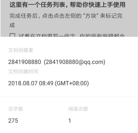 石墨文檔可否查看字數詳情