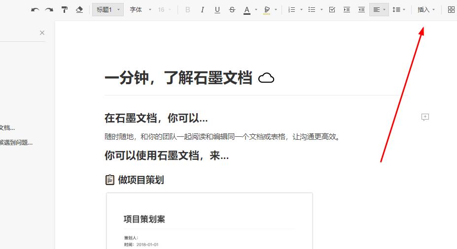 石墨文檔可否添加音頻詳情