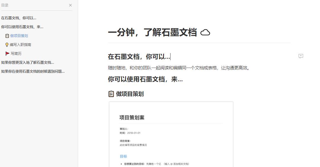 石墨文檔可否添加音頻詳情