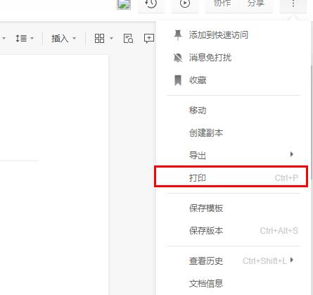 石墨文檔能否直接打印介紹
