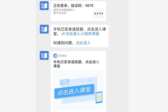 雨課堂點名不被點到的方法