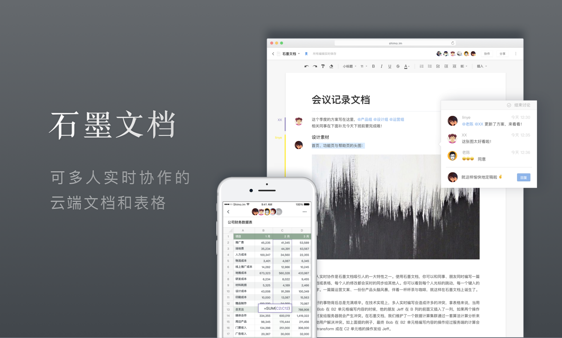 石墨文檔和有道云筆記對比詳情