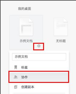 石墨文檔添加好友方法