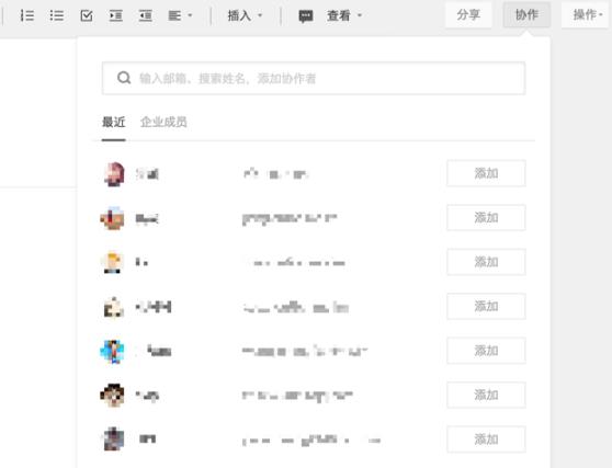 石墨文檔添加好友方法