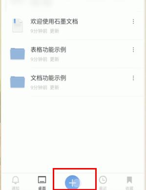 石墨文檔導入表格教程