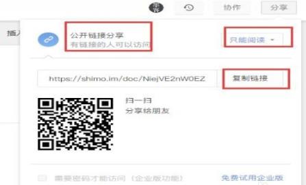 石墨文檔鏈接打開方法