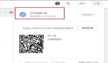 石墨文檔鏈接打開方法