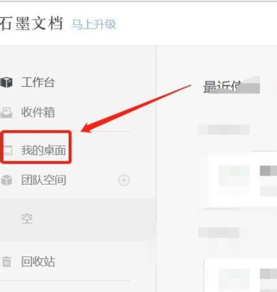 石墨文檔沒(méi)有權(quán)限訪問(wèn)解決方法