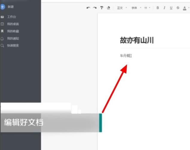 石墨文檔編輯方法