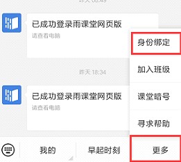 雨課堂身份綁定不了方法
