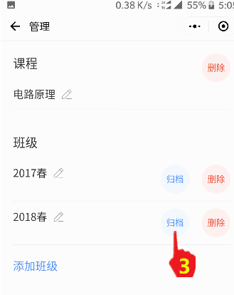 雨課堂歸檔意思介紹