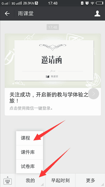 雨課堂二維碼掃晚了解決方法