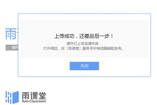 雨課堂上傳課件方法教程