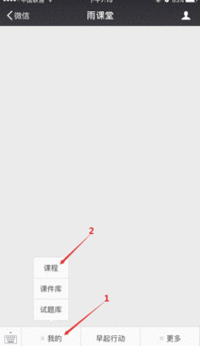 雨課堂換頭像教程