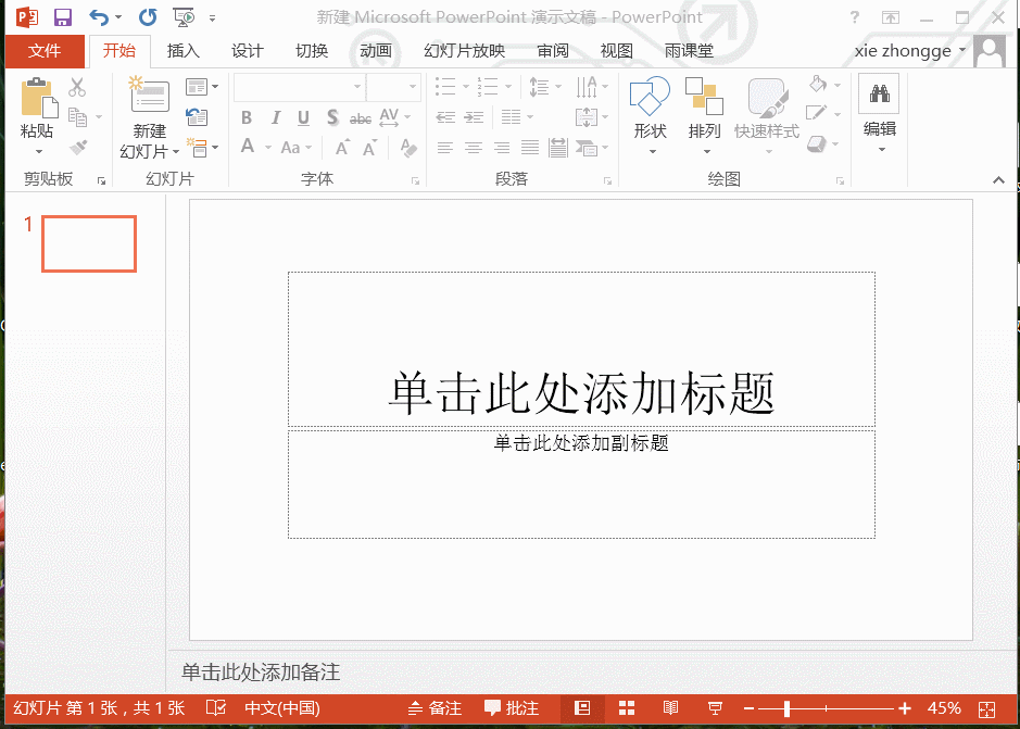 雨課堂放在ppt中教程
