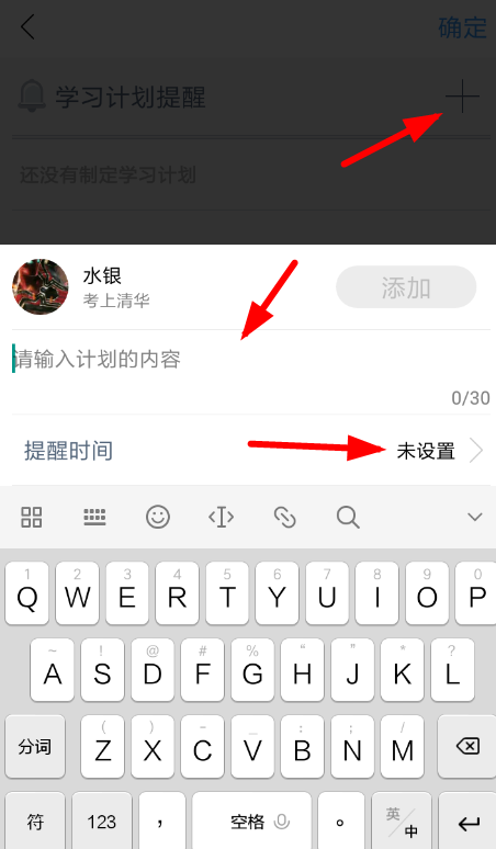 Timing中制定計劃的具體操作方法