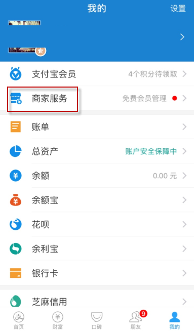 花唄二維碼打開方法介紹