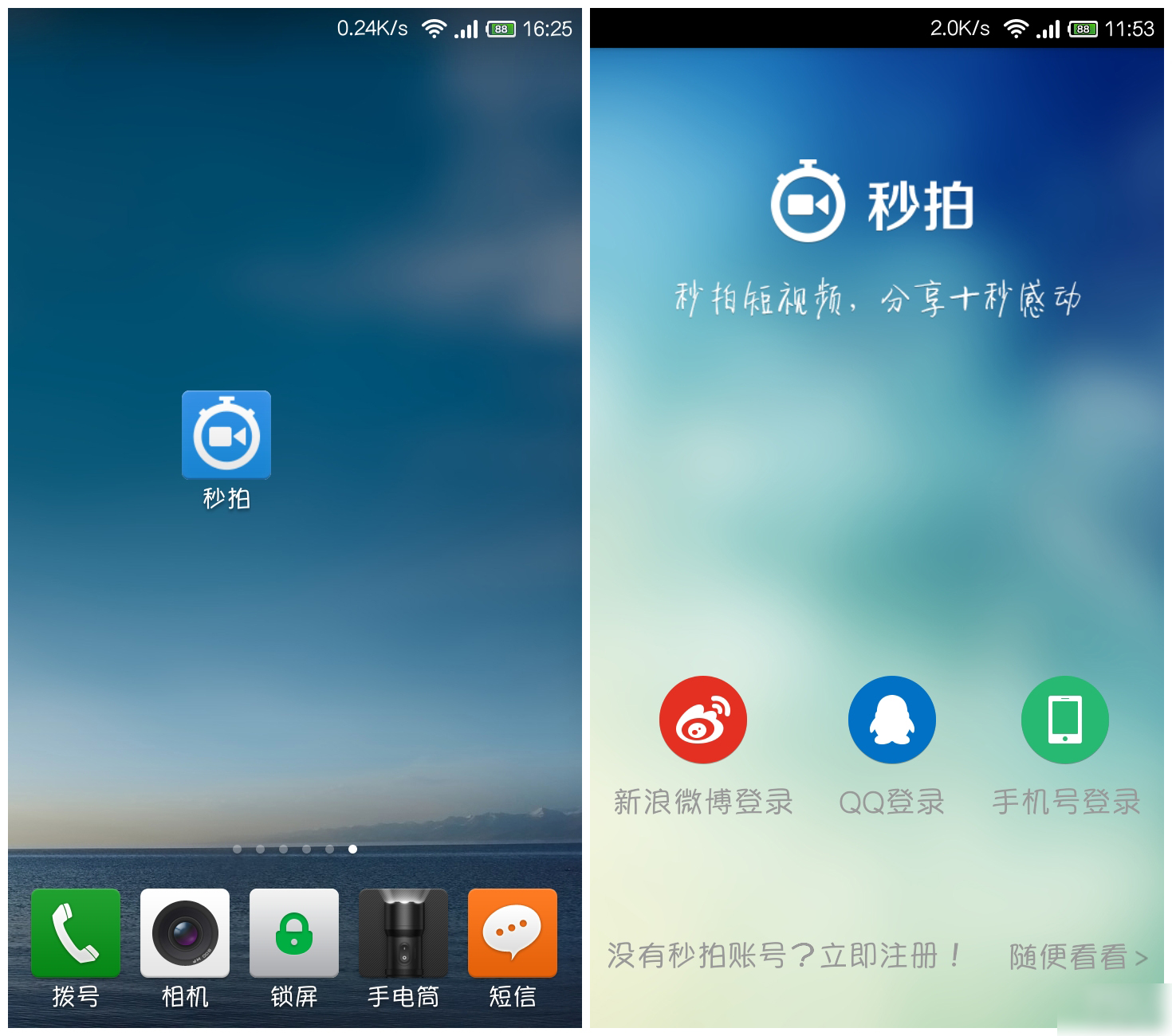 秒拍怎么拍長視頻?秒拍拍長視頻的方法教程