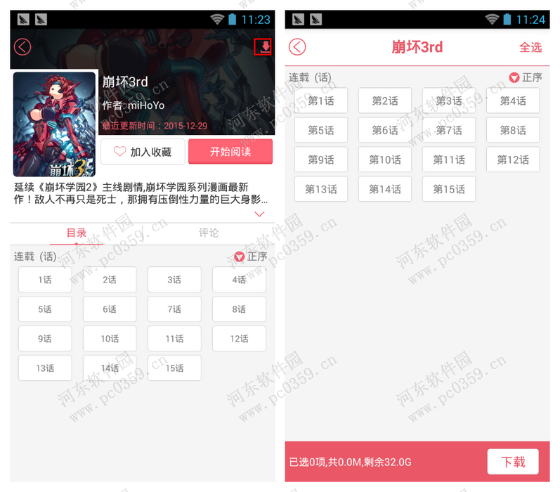 麥萌app如何將漫畫下載到手機？