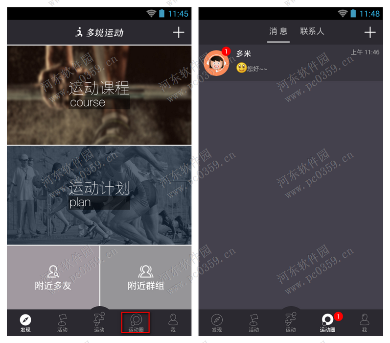 多銳運動刪除好友聊天記錄的方法