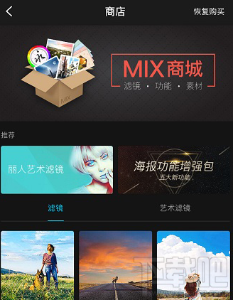 MIX濾鏡大師濾鏡如何收費 MIX濾鏡大師濾鏡下載教程