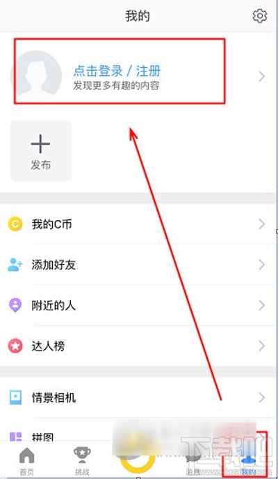 相機360怎么注冊？相機360注冊教程