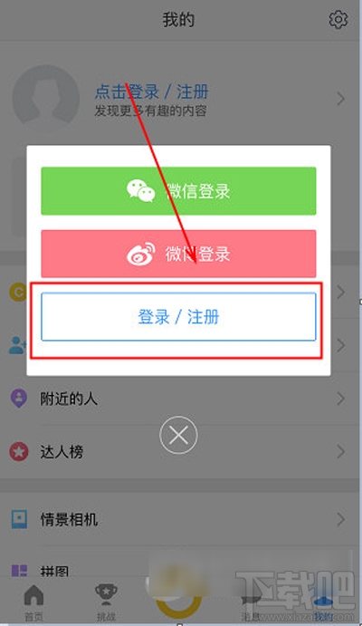 相機360怎么注冊？相機360注冊教程