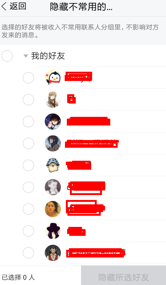 騰訊TIM怎么隱藏不常用好友?具體操作方法推薦