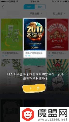 易企秀h5怎么制作？圖文設置教程分享