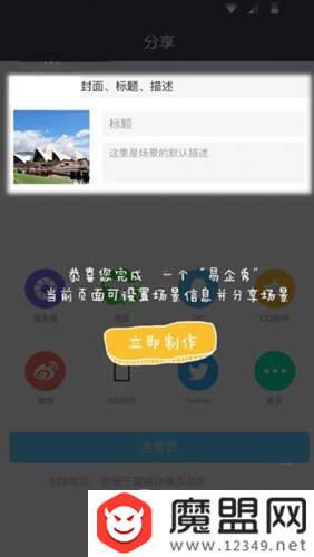 易企秀h5怎么制作？圖文設置教程分享