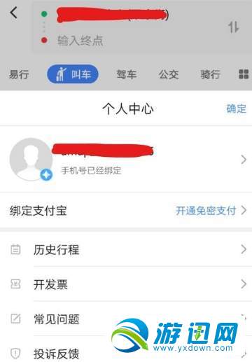 高德叫車怎么投訴?投訴方法分享