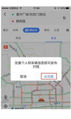 高德叫車怎么接單?司機接單流程分享