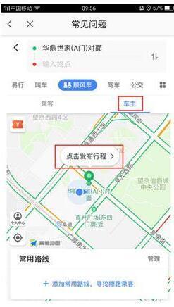 高德叫車怎么接單?司機接單流程分享