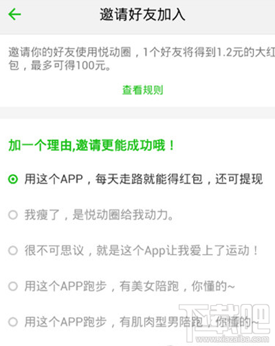 悅動(dòng)圈怎么邀請好友？悅動(dòng)圈邀請好友的方法流程