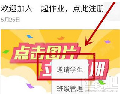 一起作業怎么邀請同學?一起作業邀請同學方法