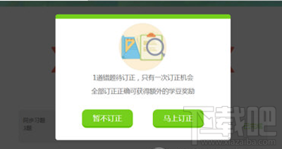 一起作業怎么訂正錯題?