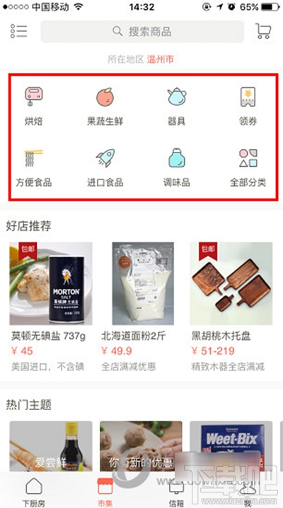 下廚房市集怎么買東西？