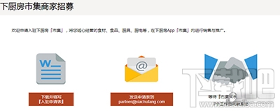 下廚房市集怎么開店？