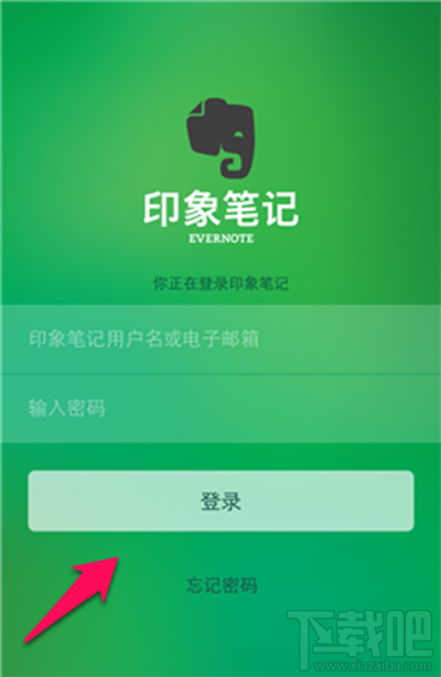 手機版印象筆記怎么用?手機版印象筆記使用教程
