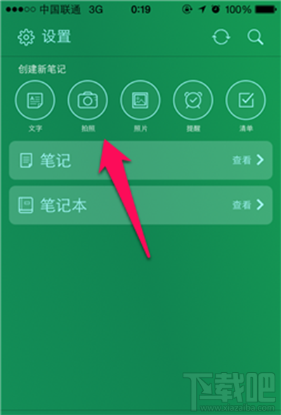 手機版印象筆記怎么用?手機版印象筆記使用教程