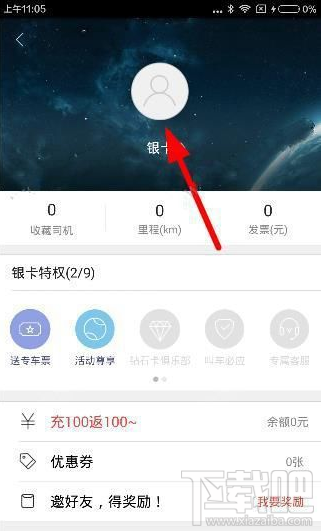 易到用車怎么解除綁定手機號?