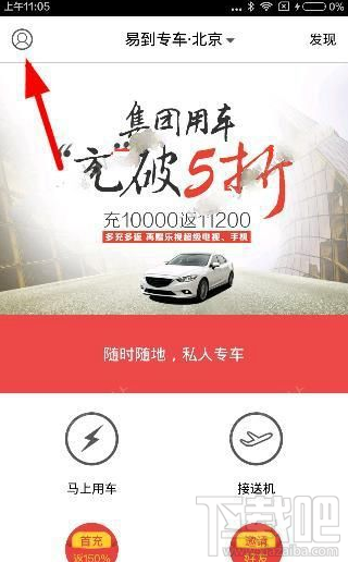 易到用車怎么解除綁定手機號?