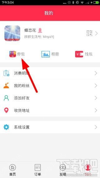 胖胖生活券在哪領取?胖胖生活券包怎么獲取